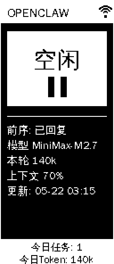 OpenClaw 状态显示器屏幕预览